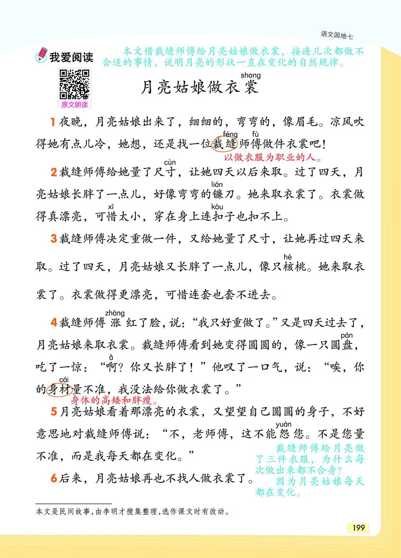 《教材一点通》语文2年级下册（RJ）_二年级上下册资料_小学二年级学习资料-25年更新版_2-02、小学二年级语文下册_2-2-2、练习题、作业、试题、试卷_电子册类_教材解读