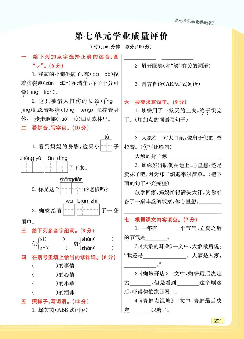 《教材一点通》语文2年级下册（RJ）_二年级上下册资料_小学二年级学习资料-25年更新版_2-02、小学二年级语文下册_2-2-2、练习题、作业、试题、试卷_电子册类_教材解读