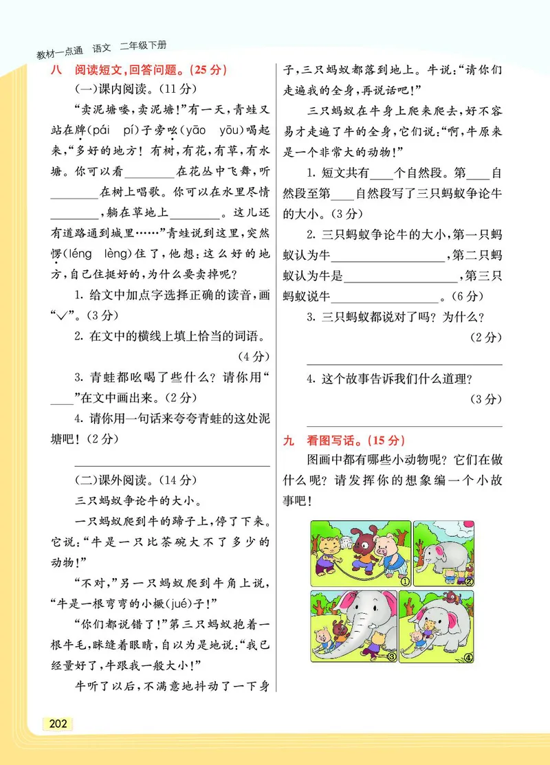 《教材一点通》语文2年级下册（RJ）_二年级上下册资料_小学二年级学习资料-25年更新版_2-02、小学二年级语文下册_2-2-2、练习题、作业、试题、试卷_电子册类_教材解读