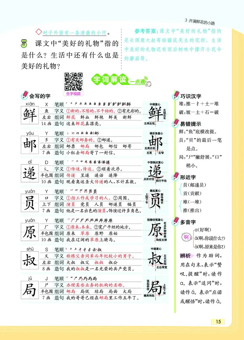 《教材一点通》语文2年级下册（RJ）_二年级上下册资料_小学二年级学习资料-25年更新版_2-02、小学二年级语文下册_2-2-2、练习题、作业、试题、试卷_电子册类_教材解读