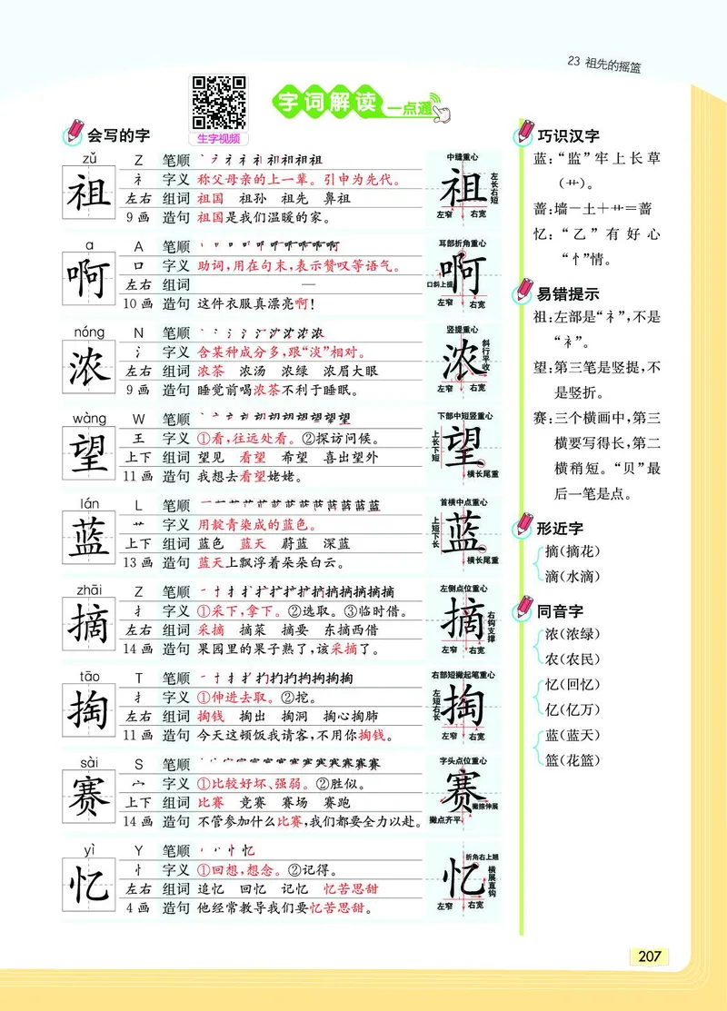 《教材一点通》语文2年级下册（RJ）_二年级上下册资料_小学二年级学习资料-25年更新版_2-02、小学二年级语文下册_2-2-2、练习题、作业、试题、试卷_电子册类_教材解读