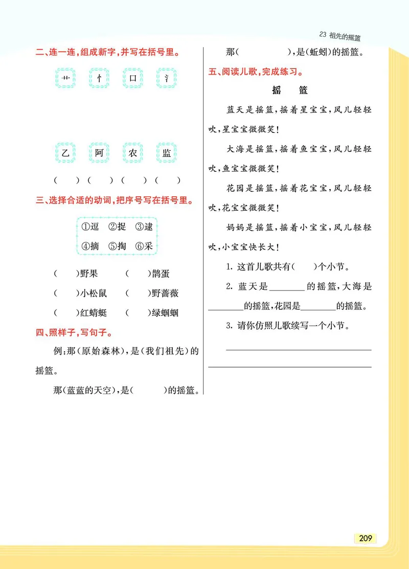 《教材一点通》语文2年级下册（RJ）_二年级上下册资料_小学二年级学习资料-25年更新版_2-02、小学二年级语文下册_2-2-2、练习题、作业、试题、试卷_电子册类_教材解读