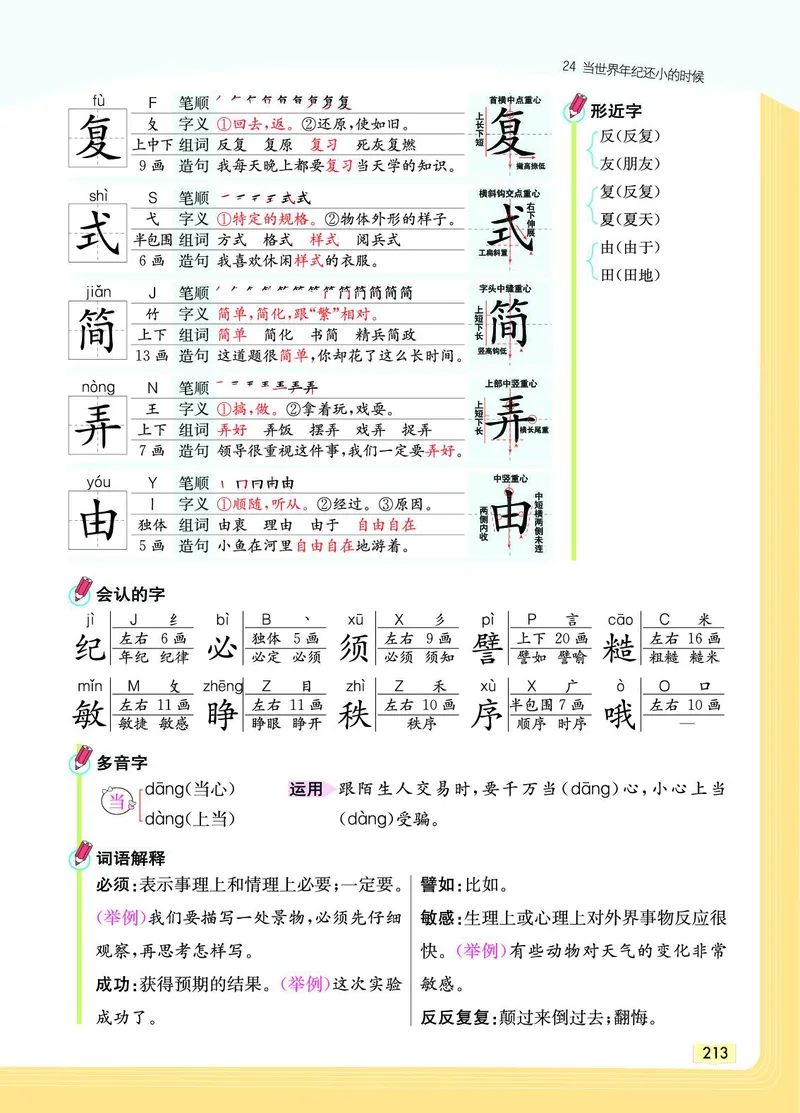 《教材一点通》语文2年级下册（RJ）_二年级上下册资料_小学二年级学习资料-25年更新版_2-02、小学二年级语文下册_2-2-2、练习题、作业、试题、试卷_电子册类_教材解读