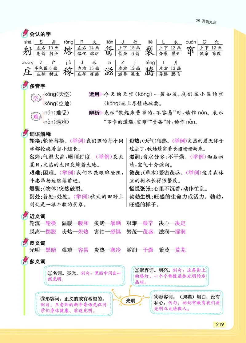 《教材一点通》语文2年级下册（RJ）_二年级上下册资料_小学二年级学习资料-25年更新版_2-02、小学二年级语文下册_2-2-2、练习题、作业、试题、试卷_电子册类_教材解读