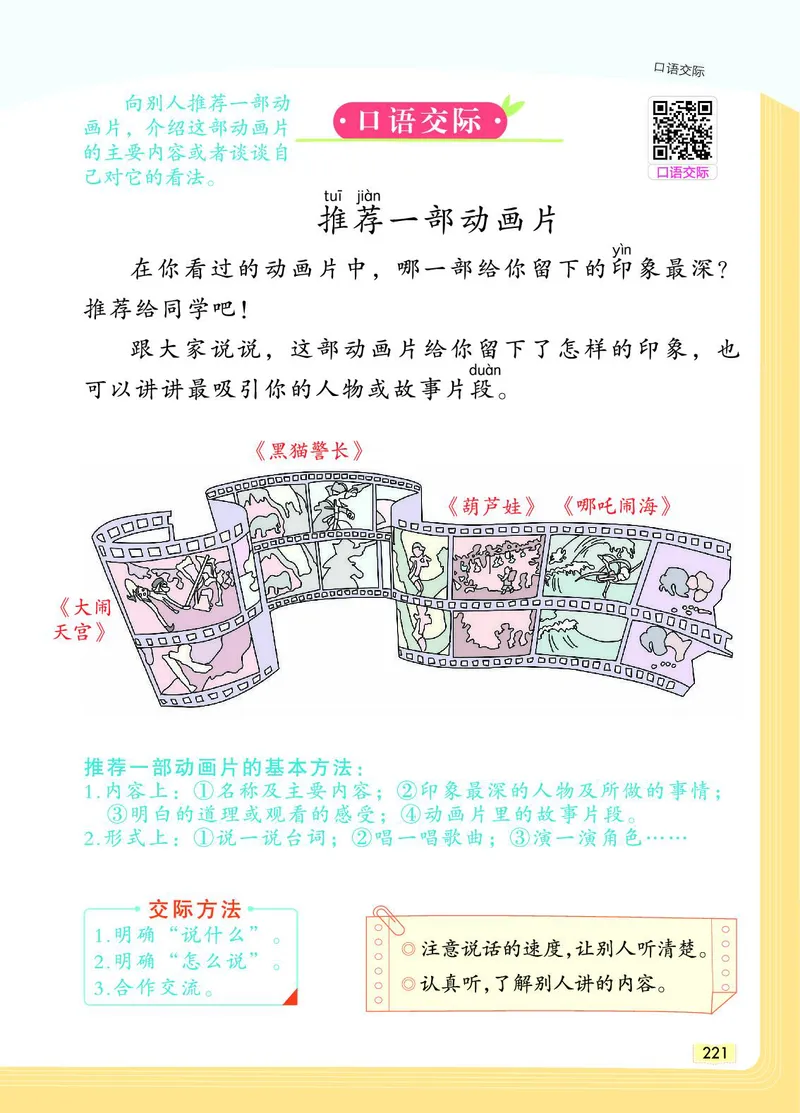 《教材一点通》语文2年级下册（RJ）_二年级上下册资料_小学二年级学习资料-25年更新版_2-02、小学二年级语文下册_2-2-2、练习题、作业、试题、试卷_电子册类_教材解读