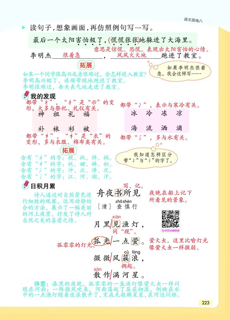 《教材一点通》语文2年级下册（RJ）_二年级上下册资料_小学二年级学习资料-25年更新版_2-02、小学二年级语文下册_2-2-2、练习题、作业、试题、试卷_电子册类_教材解读