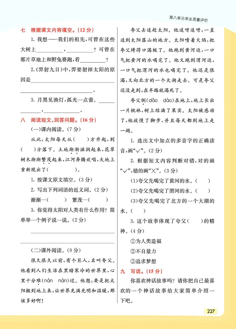 《教材一点通》语文2年级下册（RJ）_二年级上下册资料_小学二年级学习资料-25年更新版_2-02、小学二年级语文下册_2-2-2、练习题、作业、试题、试卷_电子册类_教材解读