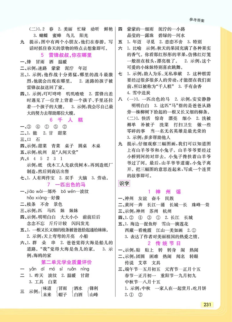 《教材一点通》语文2年级下册（RJ）_二年级上下册资料_小学二年级学习资料-25年更新版_2-02、小学二年级语文下册_2-2-2、练习题、作业、试题、试卷_电子册类_教材解读