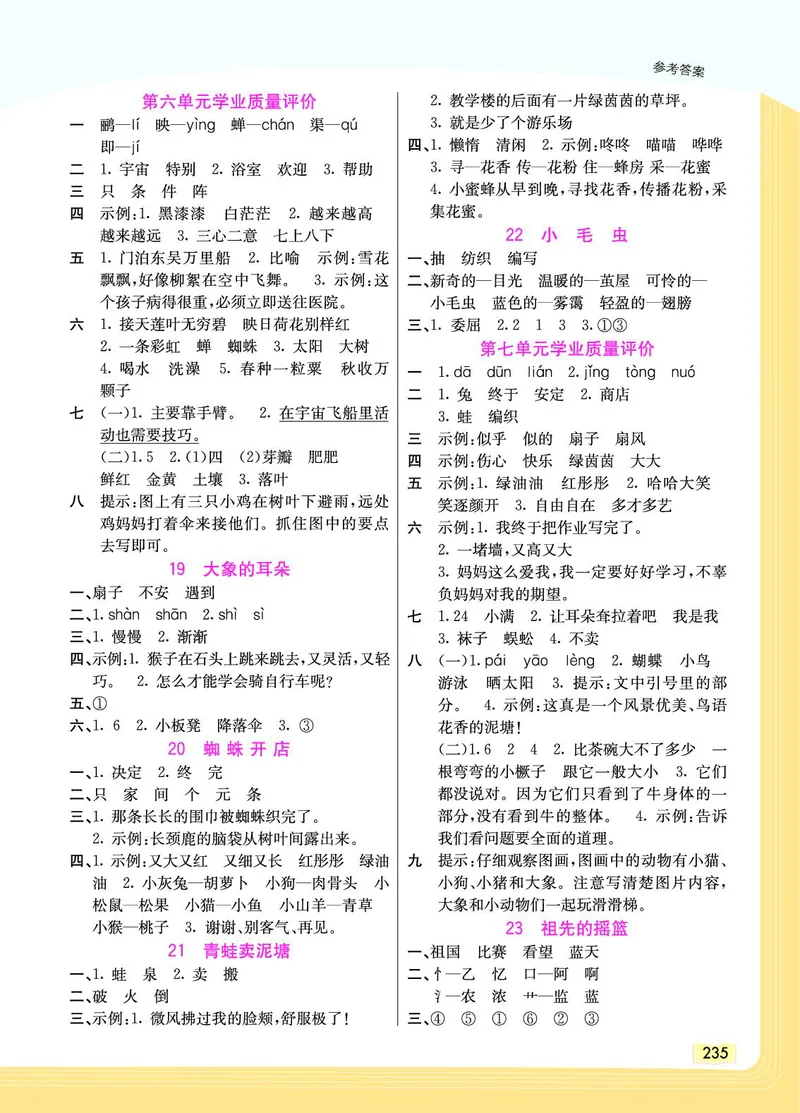 《教材一点通》语文2年级下册（RJ）_二年级上下册资料_小学二年级学习资料-25年更新版_2-02、小学二年级语文下册_2-2-2、练习题、作业、试题、试卷_电子册类_教材解读