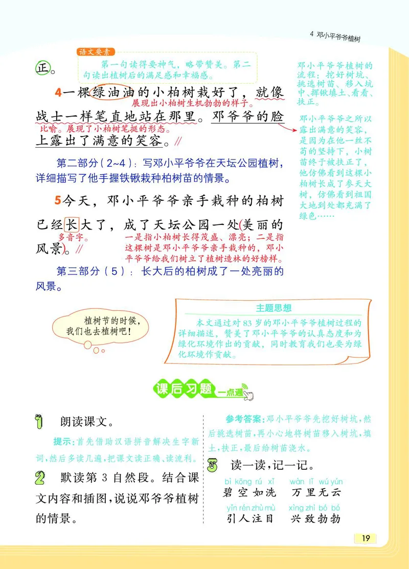 《教材一点通》语文2年级下册（RJ）_二年级上下册资料_小学二年级学习资料-25年更新版_2-02、小学二年级语文下册_2-2-2、练习题、作业、试题、试卷_电子册类_教材解读