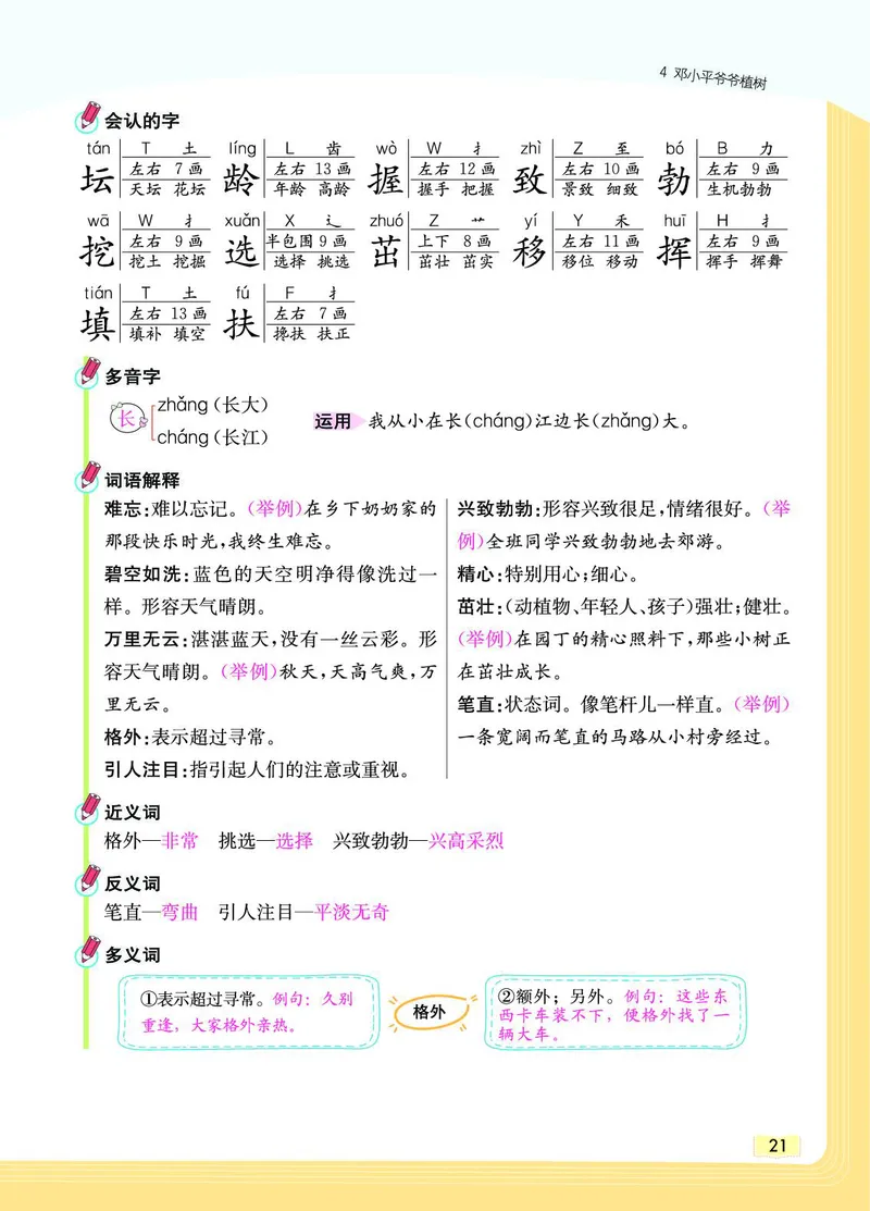 《教材一点通》语文2年级下册（RJ）_二年级上下册资料_小学二年级学习资料-25年更新版_2-02、小学二年级语文下册_2-2-2、练习题、作业、试题、试卷_电子册类_教材解读