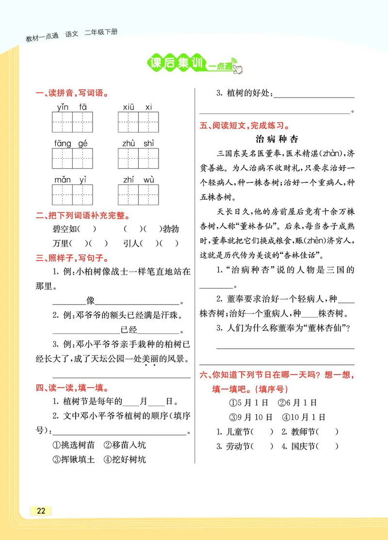《教材一点通》语文2年级下册（RJ）_二年级上下册资料_小学二年级学习资料-25年更新版_2-02、小学二年级语文下册_2-2-2、练习题、作业、试题、试卷_电子册类_教材解读