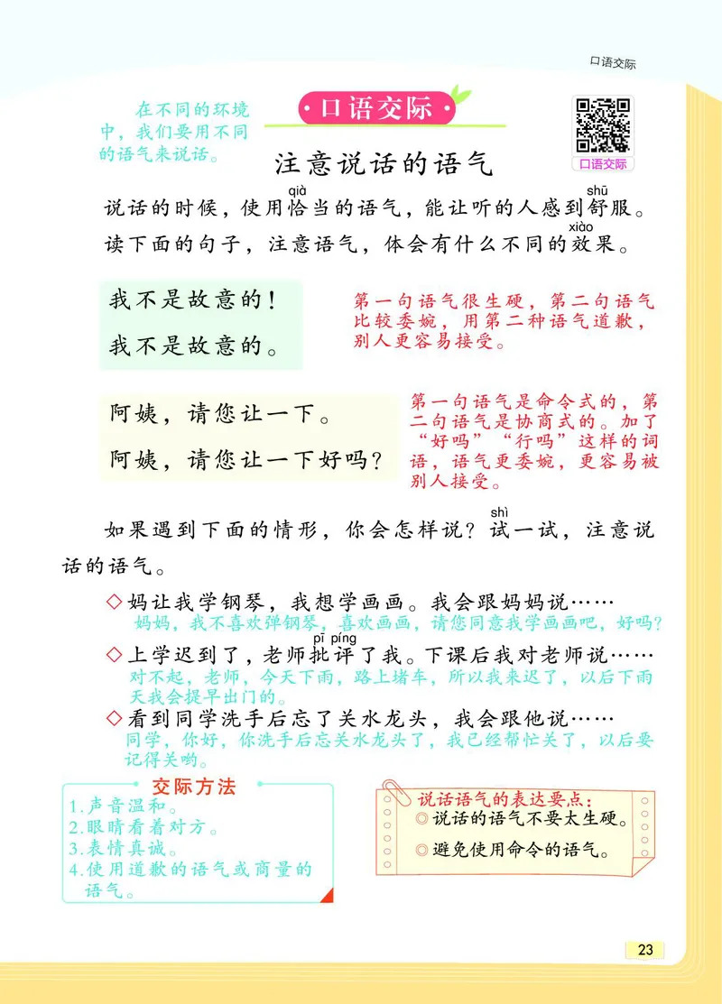 《教材一点通》语文2年级下册（RJ）_二年级上下册资料_小学二年级学习资料-25年更新版_2-02、小学二年级语文下册_2-2-2、练习题、作业、试题、试卷_电子册类_教材解读