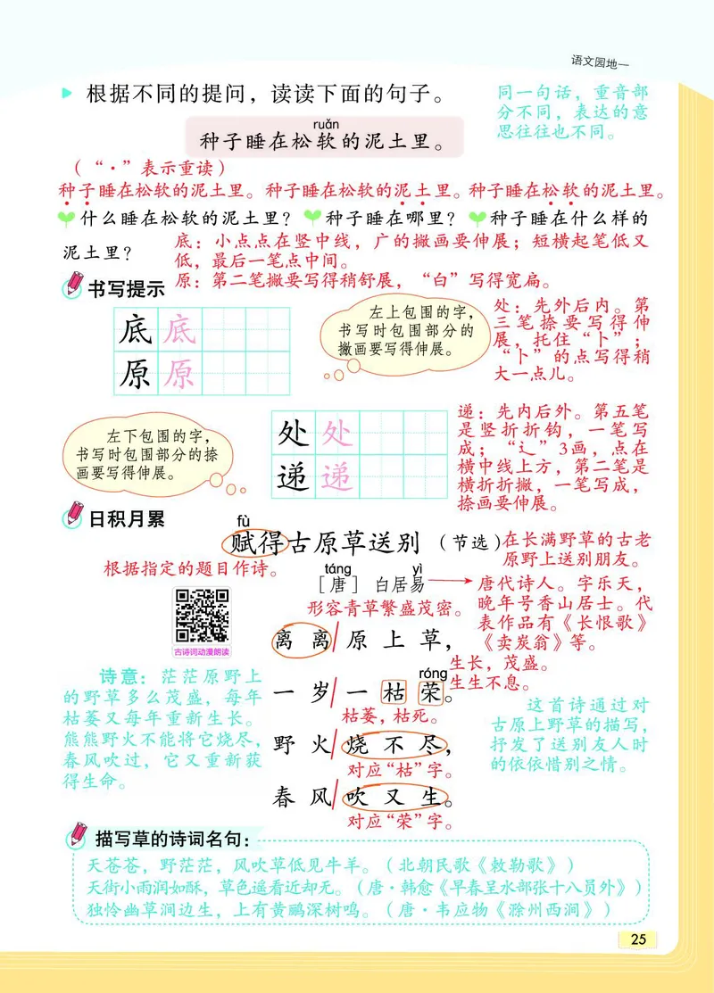 《教材一点通》语文2年级下册（RJ）_二年级上下册资料_小学二年级学习资料-25年更新版_2-02、小学二年级语文下册_2-2-2、练习题、作业、试题、试卷_电子册类_教材解读