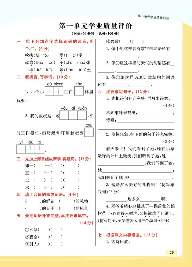 《教材一点通》语文2年级下册（RJ）_二年级上下册资料_小学二年级学习资料-25年更新版_2-02、小学二年级语文下册_2-2-2、练习题、作业、试题、试卷_电子册类_教材解读