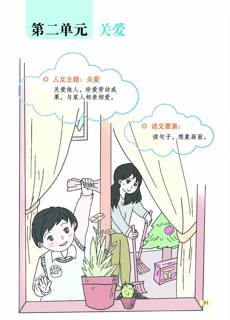 《教材一点通》语文2年级下册（RJ）_二年级上下册资料_小学二年级学习资料-25年更新版_2-02、小学二年级语文下册_2-2-2、练习题、作业、试题、试卷_电子册类_教材解读