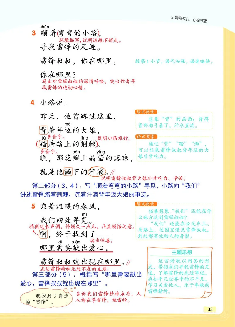 《教材一点通》语文2年级下册（RJ）_二年级上下册资料_小学二年级学习资料-25年更新版_2-02、小学二年级语文下册_2-2-2、练习题、作业、试题、试卷_电子册类_教材解读
