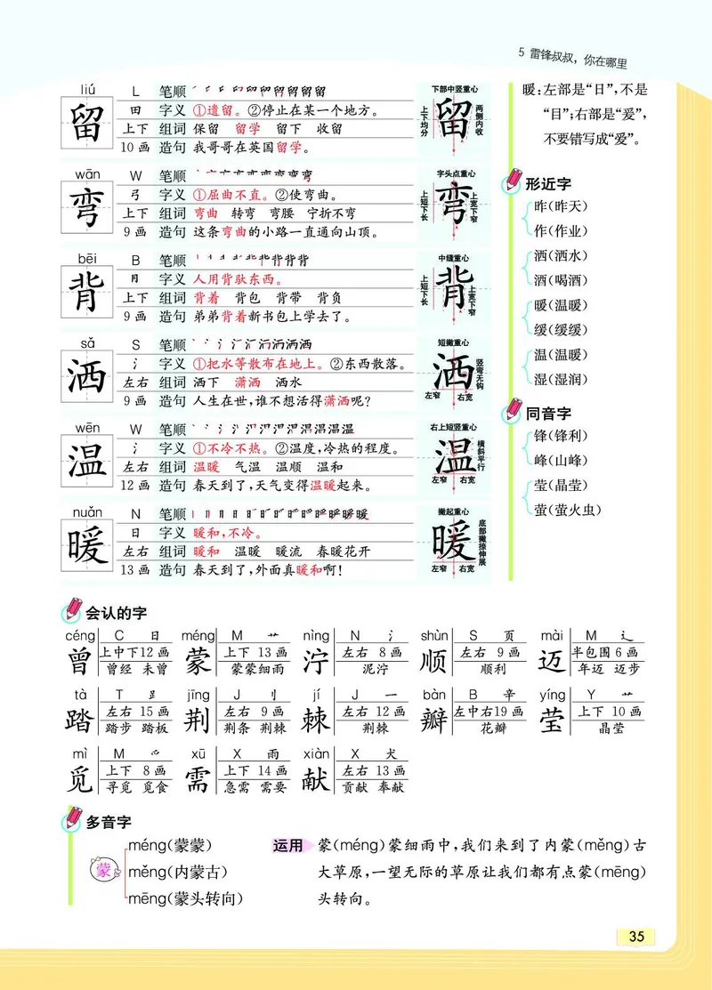 《教材一点通》语文2年级下册（RJ）_二年级上下册资料_小学二年级学习资料-25年更新版_2-02、小学二年级语文下册_2-2-2、练习题、作业、试题、试卷_电子册类_教材解读