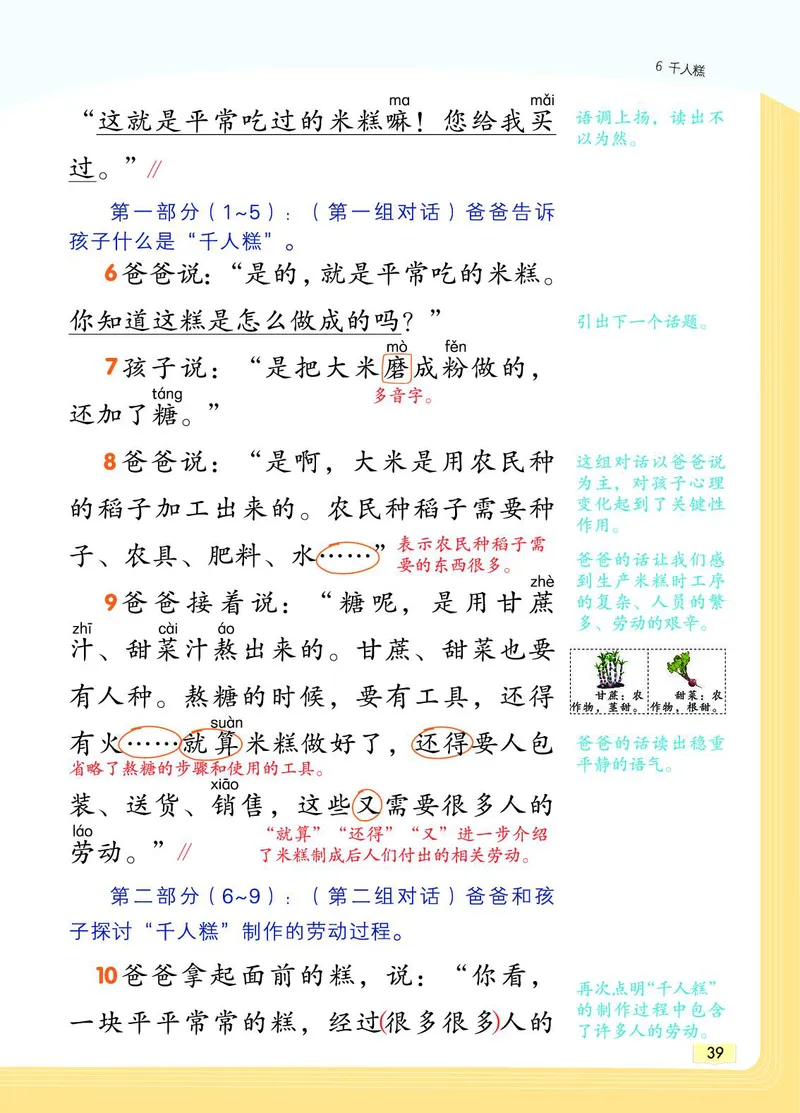 《教材一点通》语文2年级下册（RJ）_二年级上下册资料_小学二年级学习资料-25年更新版_2-02、小学二年级语文下册_2-2-2、练习题、作业、试题、试卷_电子册类_教材解读