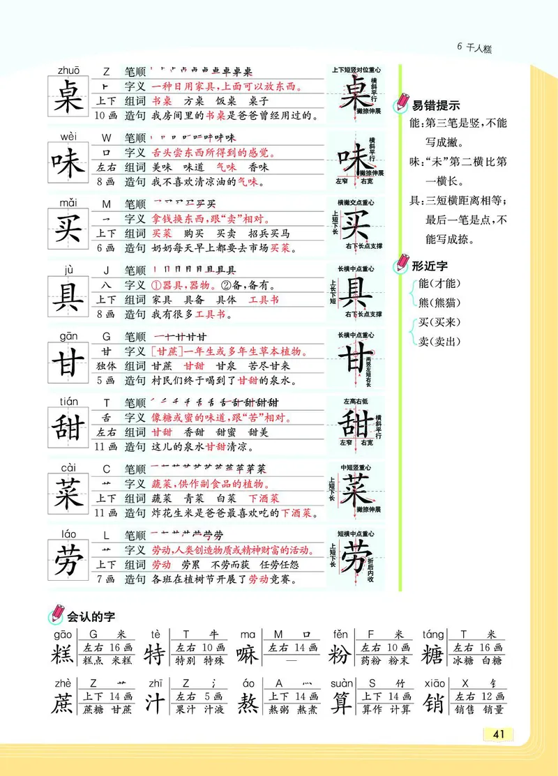《教材一点通》语文2年级下册（RJ）_二年级上下册资料_小学二年级学习资料-25年更新版_2-02、小学二年级语文下册_2-2-2、练习题、作业、试题、试卷_电子册类_教材解读
