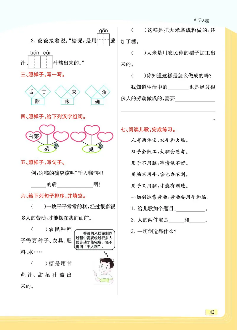 《教材一点通》语文2年级下册（RJ）_二年级上下册资料_小学二年级学习资料-25年更新版_2-02、小学二年级语文下册_2-2-2、练习题、作业、试题、试卷_电子册类_教材解读