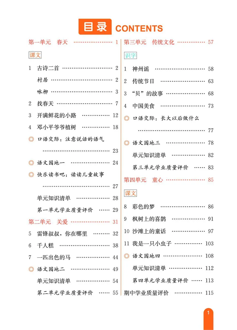 《教材一点通》语文2年级下册（RJ）_二年级上下册资料_小学二年级学习资料-25年更新版_2-02、小学二年级语文下册_2-2-2、练习题、作业、试题、试卷_电子册类_教材解读