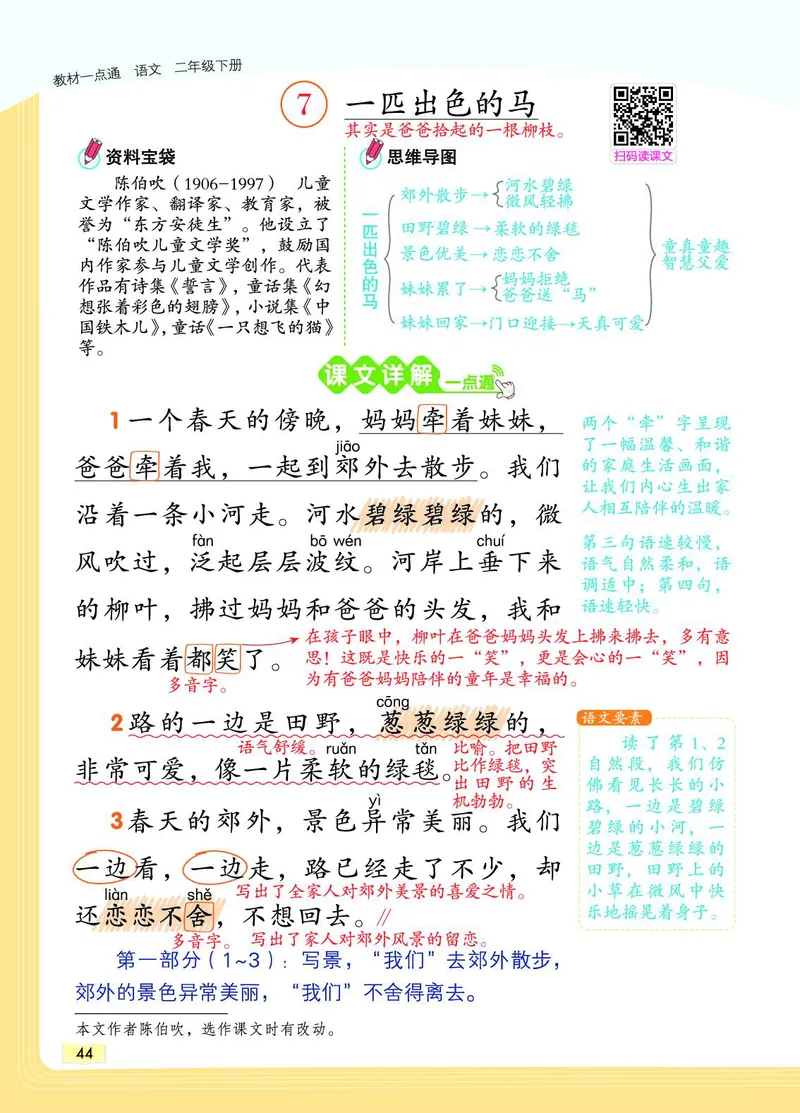 《教材一点通》语文2年级下册（RJ）_二年级上下册资料_小学二年级学习资料-25年更新版_2-02、小学二年级语文下册_2-2-2、练习题、作业、试题、试卷_电子册类_教材解读