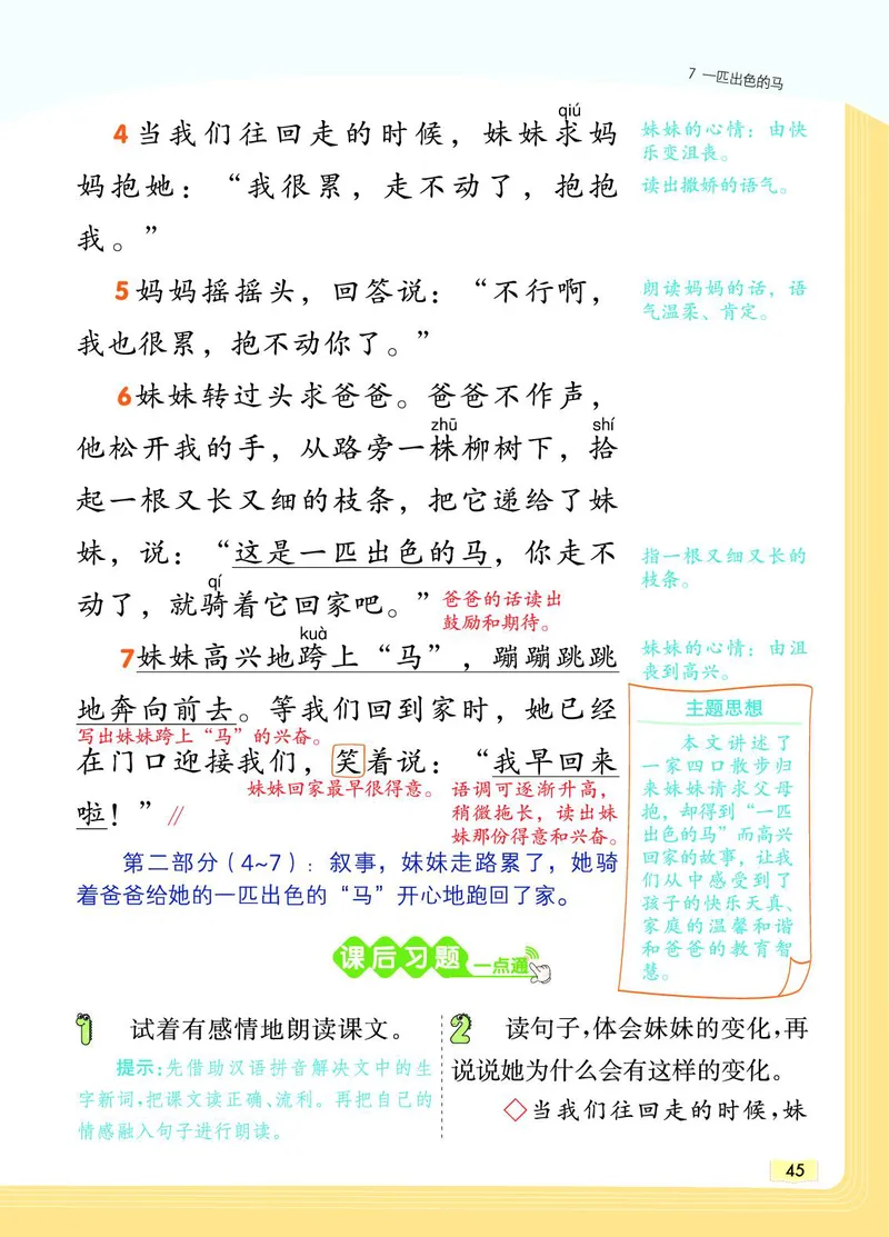 《教材一点通》语文2年级下册（RJ）_二年级上下册资料_小学二年级学习资料-25年更新版_2-02、小学二年级语文下册_2-2-2、练习题、作业、试题、试卷_电子册类_教材解读