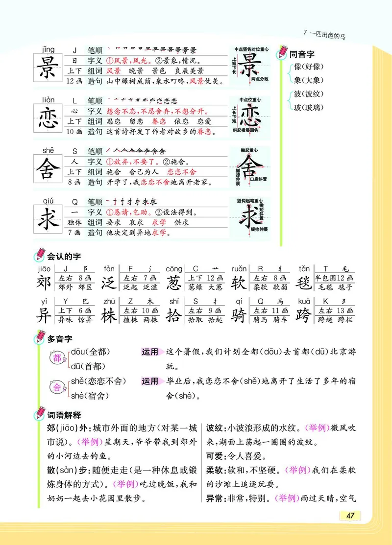 《教材一点通》语文2年级下册（RJ）_二年级上下册资料_小学二年级学习资料-25年更新版_2-02、小学二年级语文下册_2-2-2、练习题、作业、试题、试卷_电子册类_教材解读