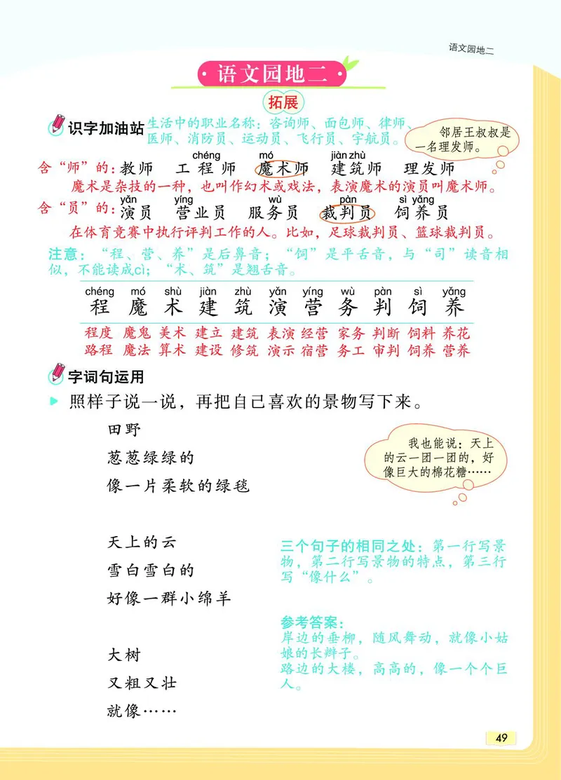 《教材一点通》语文2年级下册（RJ）_二年级上下册资料_小学二年级学习资料-25年更新版_2-02、小学二年级语文下册_2-2-2、练习题、作业、试题、试卷_电子册类_教材解读