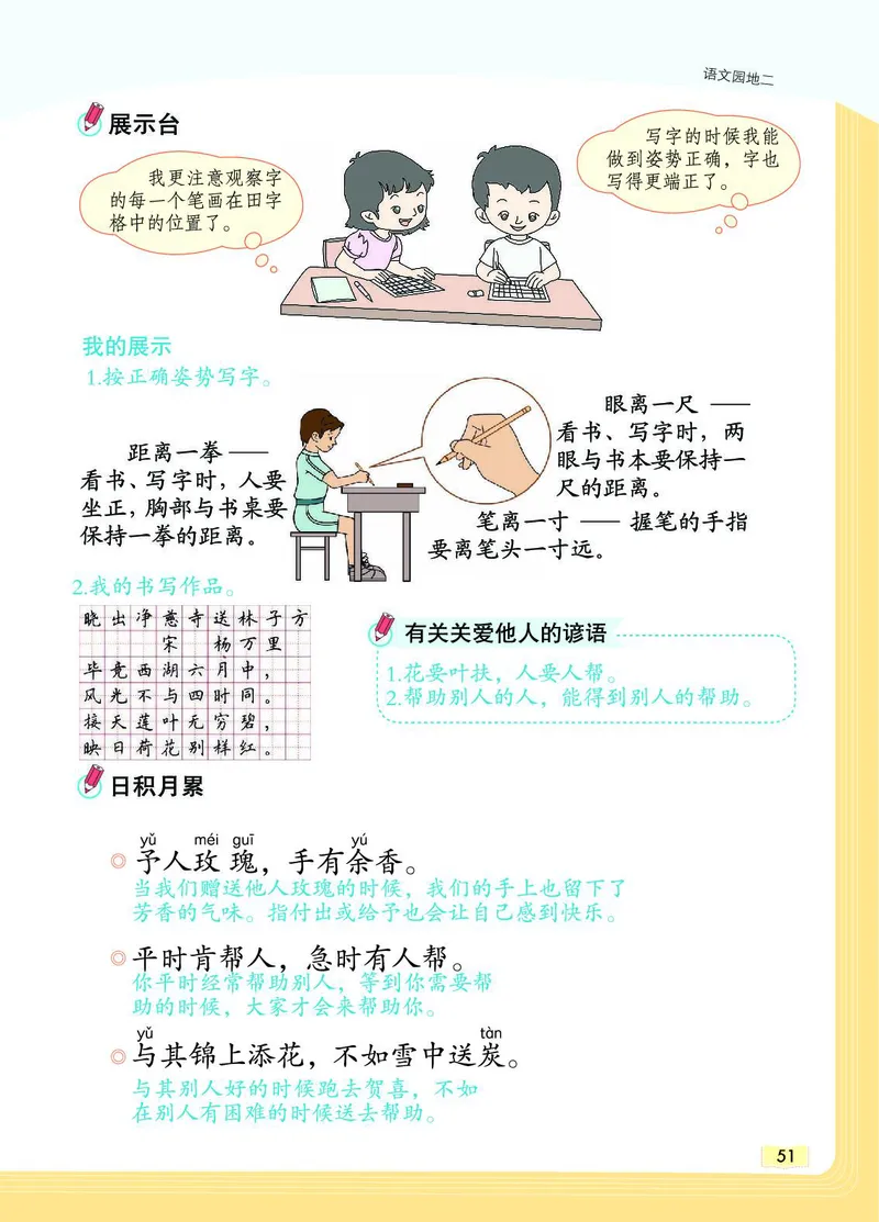 《教材一点通》语文2年级下册（RJ）_二年级上下册资料_小学二年级学习资料-25年更新版_2-02、小学二年级语文下册_2-2-2、练习题、作业、试题、试卷_电子册类_教材解读