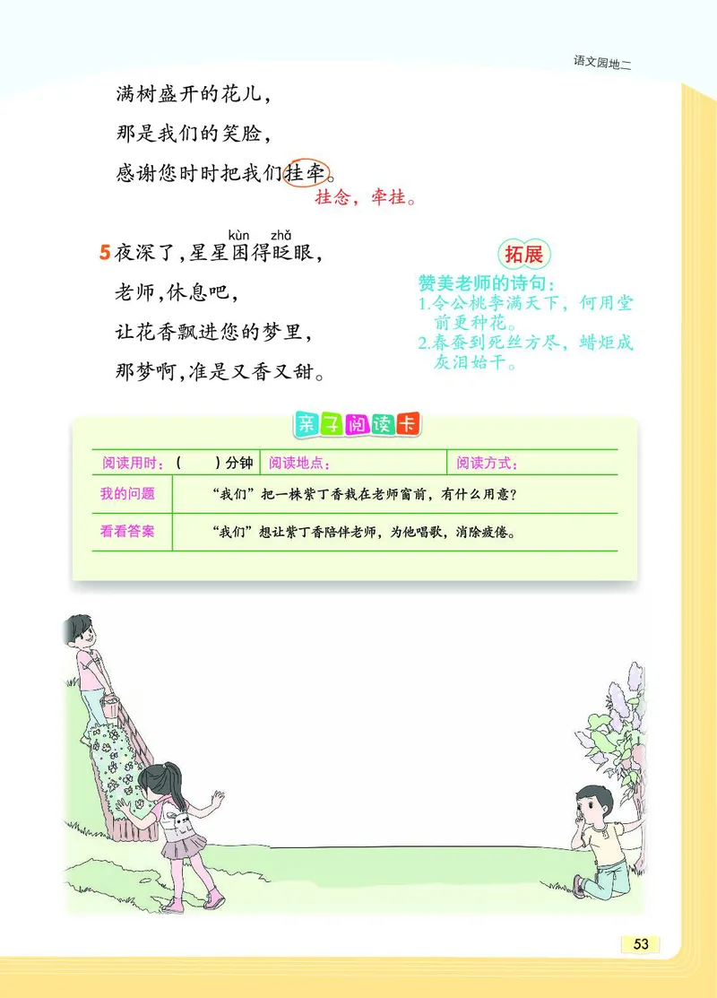 《教材一点通》语文2年级下册（RJ）_二年级上下册资料_小学二年级学习资料-25年更新版_2-02、小学二年级语文下册_2-2-2、练习题、作业、试题、试卷_电子册类_教材解读