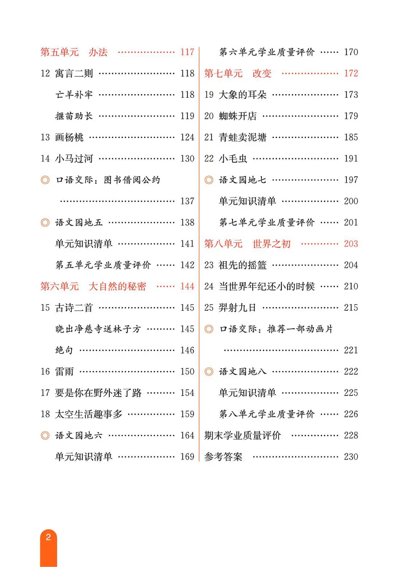 《教材一点通》语文2年级下册（RJ）_二年级上下册资料_小学二年级学习资料-25年更新版_2-02、小学二年级语文下册_2-2-2、练习题、作业、试题、试卷_电子册类_教材解读