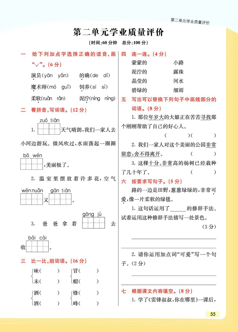 《教材一点通》语文2年级下册（RJ）_二年级上下册资料_小学二年级学习资料-25年更新版_2-02、小学二年级语文下册_2-2-2、练习题、作业、试题、试卷_电子册类_教材解读