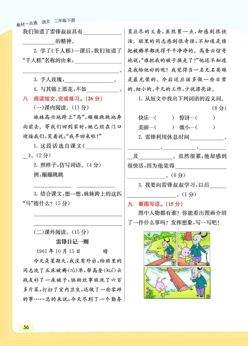 《教材一点通》语文2年级下册（RJ）_二年级上下册资料_小学二年级学习资料-25年更新版_2-02、小学二年级语文下册_2-2-2、练习题、作业、试题、试卷_电子册类_教材解读