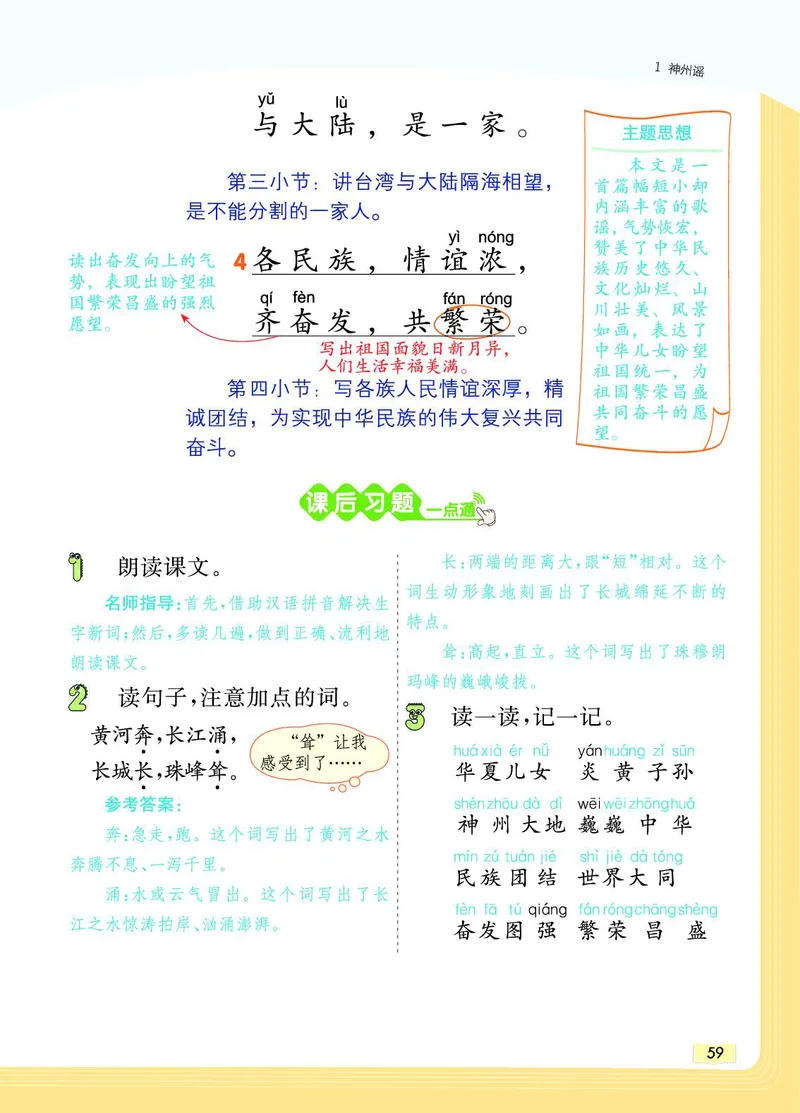《教材一点通》语文2年级下册（RJ）_二年级上下册资料_小学二年级学习资料-25年更新版_2-02、小学二年级语文下册_2-2-2、练习题、作业、试题、试卷_电子册类_教材解读