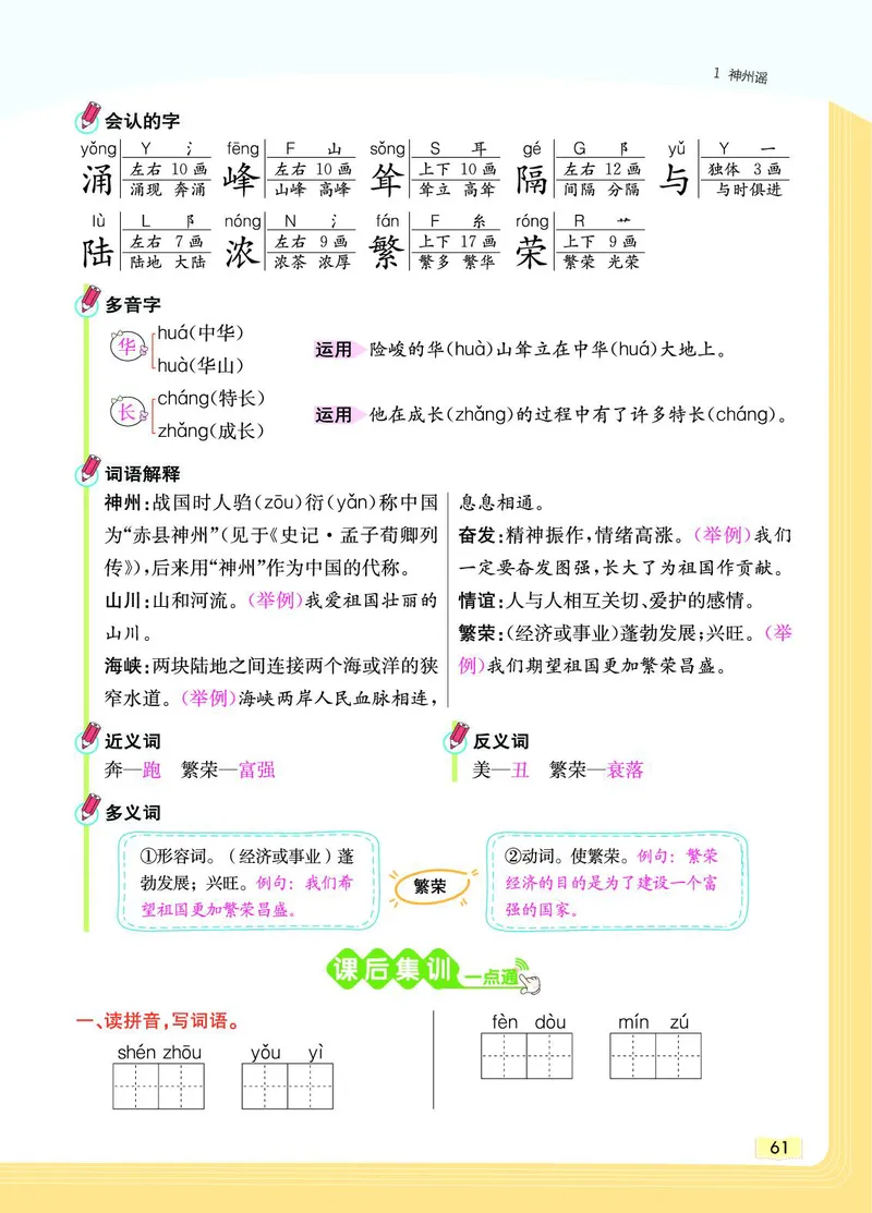 《教材一点通》语文2年级下册（RJ）_二年级上下册资料_小学二年级学习资料-25年更新版_2-02、小学二年级语文下册_2-2-2、练习题、作业、试题、试卷_电子册类_教材解读