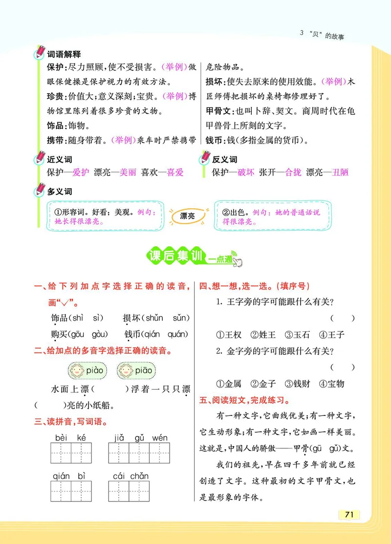 《教材一点通》语文2年级下册（RJ）_二年级上下册资料_小学二年级学习资料-25年更新版_2-02、小学二年级语文下册_2-2-2、练习题、作业、试题、试卷_电子册类_教材解读