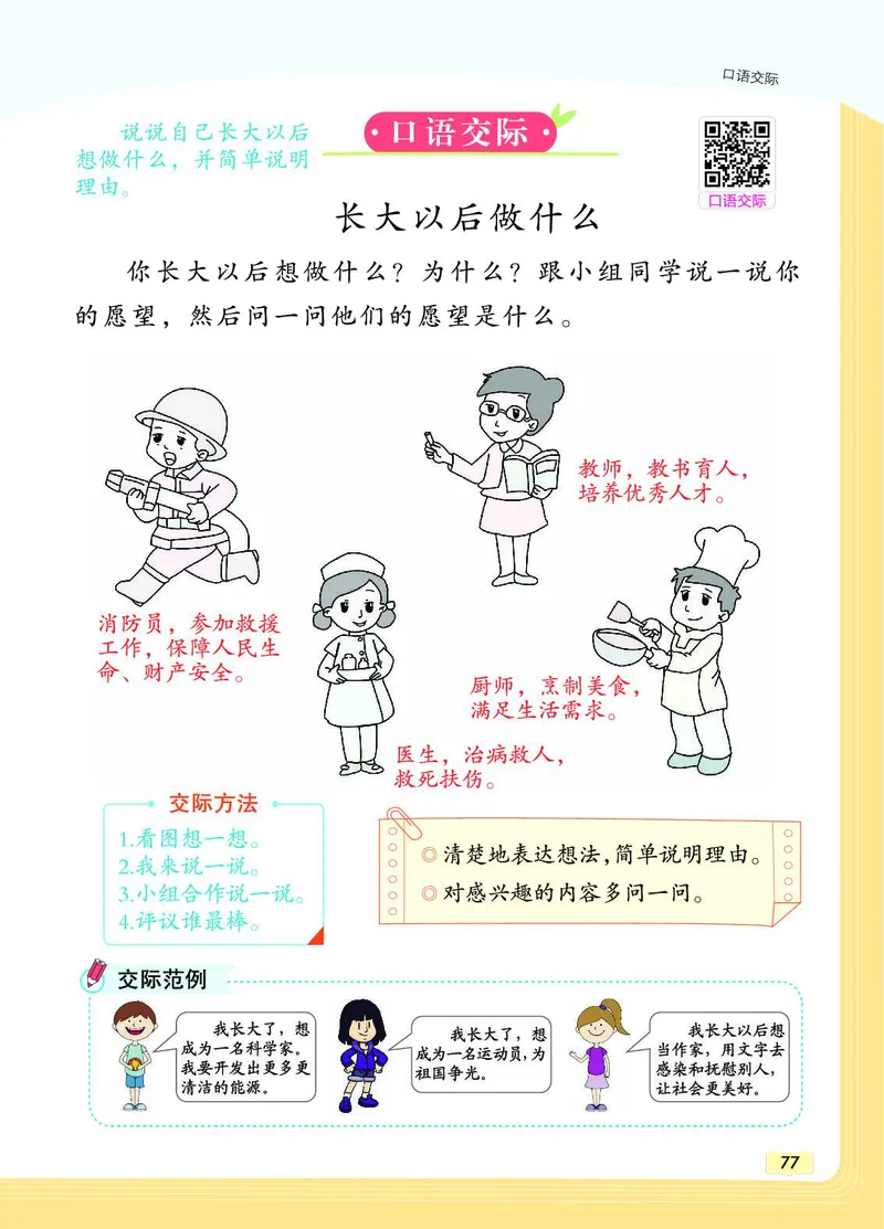 《教材一点通》语文2年级下册（RJ）_二年级上下册资料_小学二年级学习资料-25年更新版_2-02、小学二年级语文下册_2-2-2、练习题、作业、试题、试卷_电子册类_教材解读
