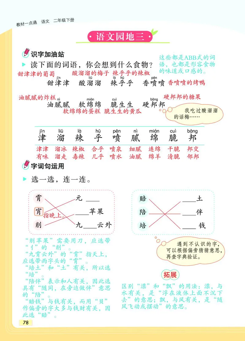 《教材一点通》语文2年级下册（RJ）_二年级上下册资料_小学二年级学习资料-25年更新版_2-02、小学二年级语文下册_2-2-2、练习题、作业、试题、试卷_电子册类_教材解读
