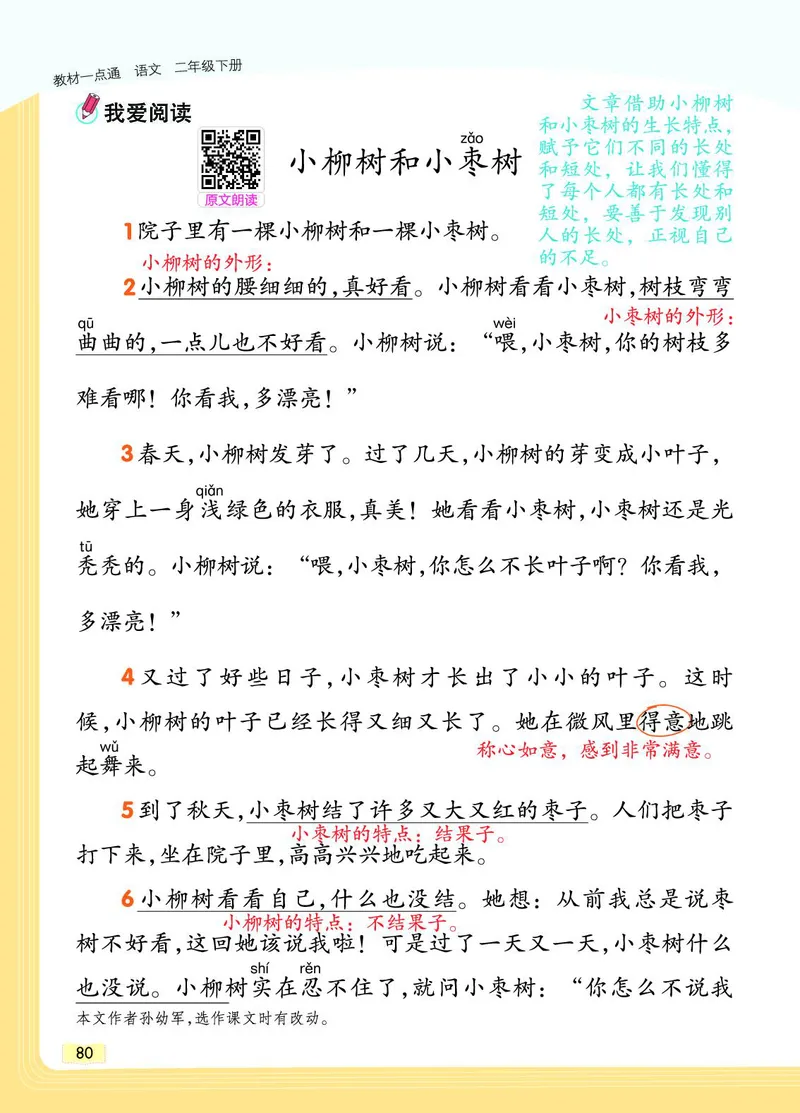 《教材一点通》语文2年级下册（RJ）_二年级上下册资料_小学二年级学习资料-25年更新版_2-02、小学二年级语文下册_2-2-2、练习题、作业、试题、试卷_电子册类_教材解读
