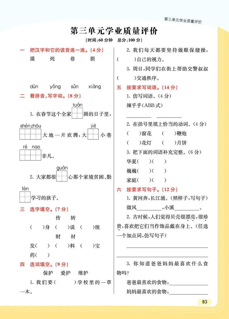 《教材一点通》语文2年级下册（RJ）_二年级上下册资料_小学二年级学习资料-25年更新版_2-02、小学二年级语文下册_2-2-2、练习题、作业、试题、试卷_电子册类_教材解读