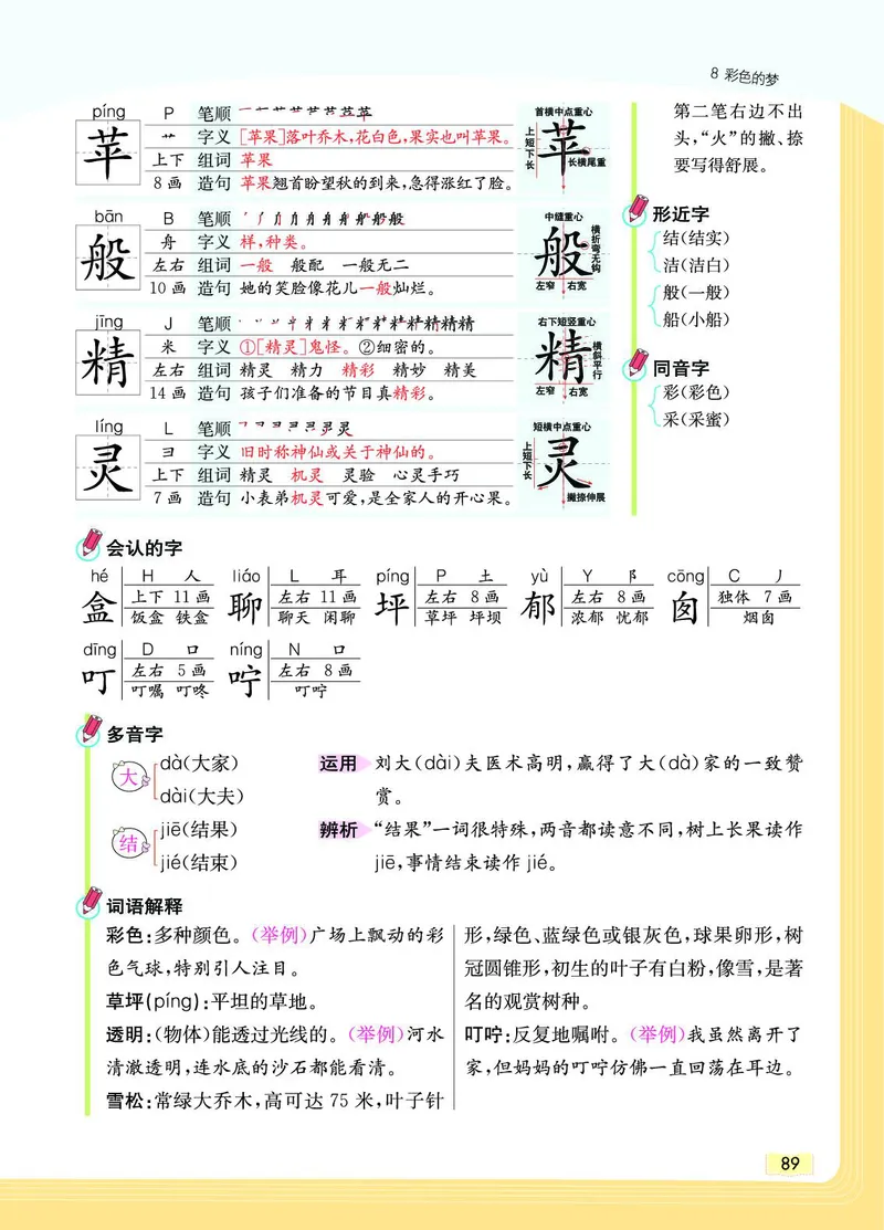 《教材一点通》语文2年级下册（RJ）_二年级上下册资料_小学二年级学习资料-25年更新版_2-02、小学二年级语文下册_2-2-2、练习题、作业、试题、试卷_电子册类_教材解读