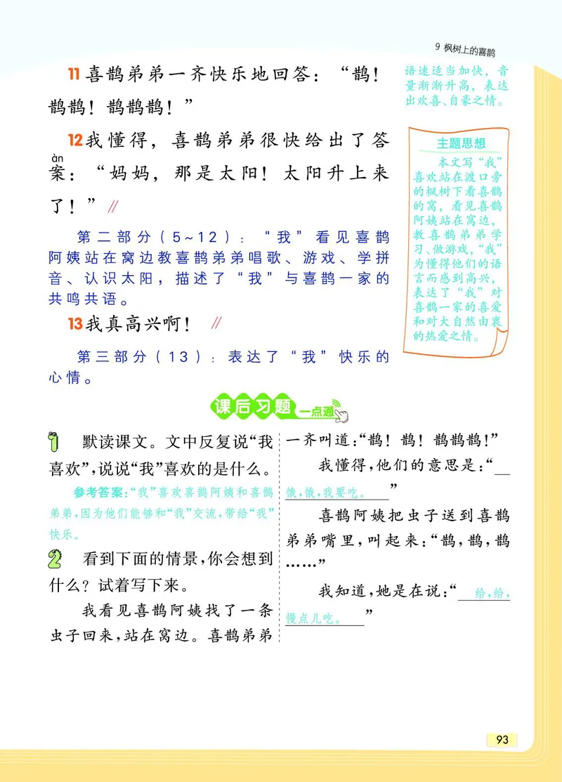 《教材一点通》语文2年级下册（RJ）_二年级上下册资料_小学二年级学习资料-25年更新版_2-02、小学二年级语文下册_2-2-2、练习题、作业、试题、试卷_电子册类_教材解读