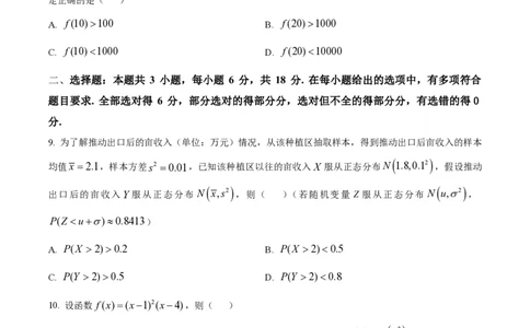 2024年高考数学试卷（新课标Ⅰ卷）（空白卷）_历年高考真题合集_数学历年高考真题_新&middot;PDF版2008-2025&middot;高考数学真题_数学（按省份分类）2008-2025_2008-2025&middot;（浙江）数学高考真题