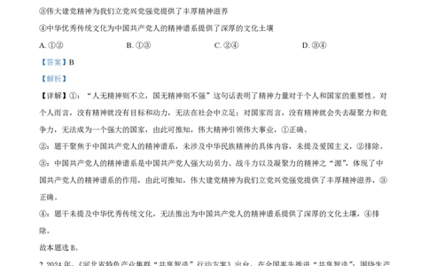 2025年高考政治试卷（河北卷）（解析卷）_政治历年高考真题_新&middot;PDF版2008-2025&middot;高考政治真题_政治（按年份分类）2008-2025_2025&middot;政治高考真题