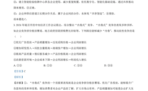 2025年高考政治试卷（河北卷）（解析卷）_政治历年高考真题_新&middot;PDF版2008-2025&middot;高考政治真题_政治（按年份分类）2008-2025_2025&middot;政治高考真题