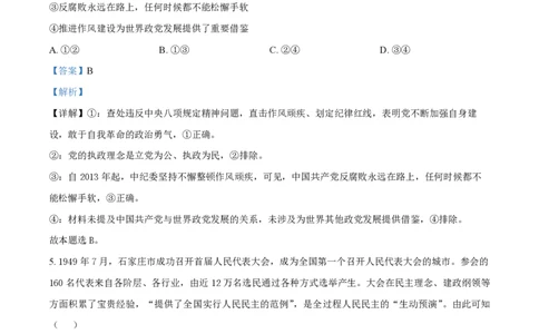 2025年高考政治试卷（河北卷）（解析卷）_政治历年高考真题_新&middot;PDF版2008-2025&middot;高考政治真题_政治（按年份分类）2008-2025_2025&middot;政治高考真题