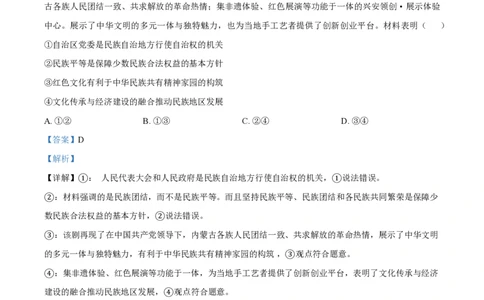 2025年高考政治试卷（河北卷）（解析卷）_政治历年高考真题_新&middot;PDF版2008-2025&middot;高考政治真题_政治（按年份分类）2008-2025_2025&middot;政治高考真题