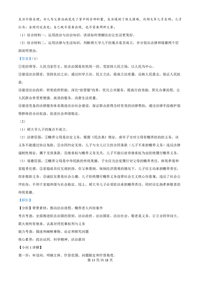 2025年高考政治试卷（河北卷）（解析卷）_政治历年高考真题_新&middot;PDF版2008-2025&middot;高考政治真题_政治（按年份分类）2008-2025_2025&middot;政治高考真题